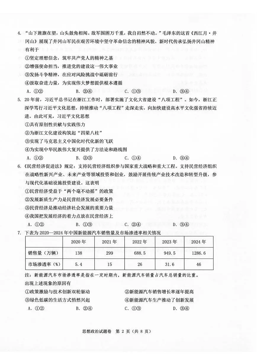浙江省温州市普通高中2026届高三上学期11月第一次适应性考试政治试题（含答案）第2页