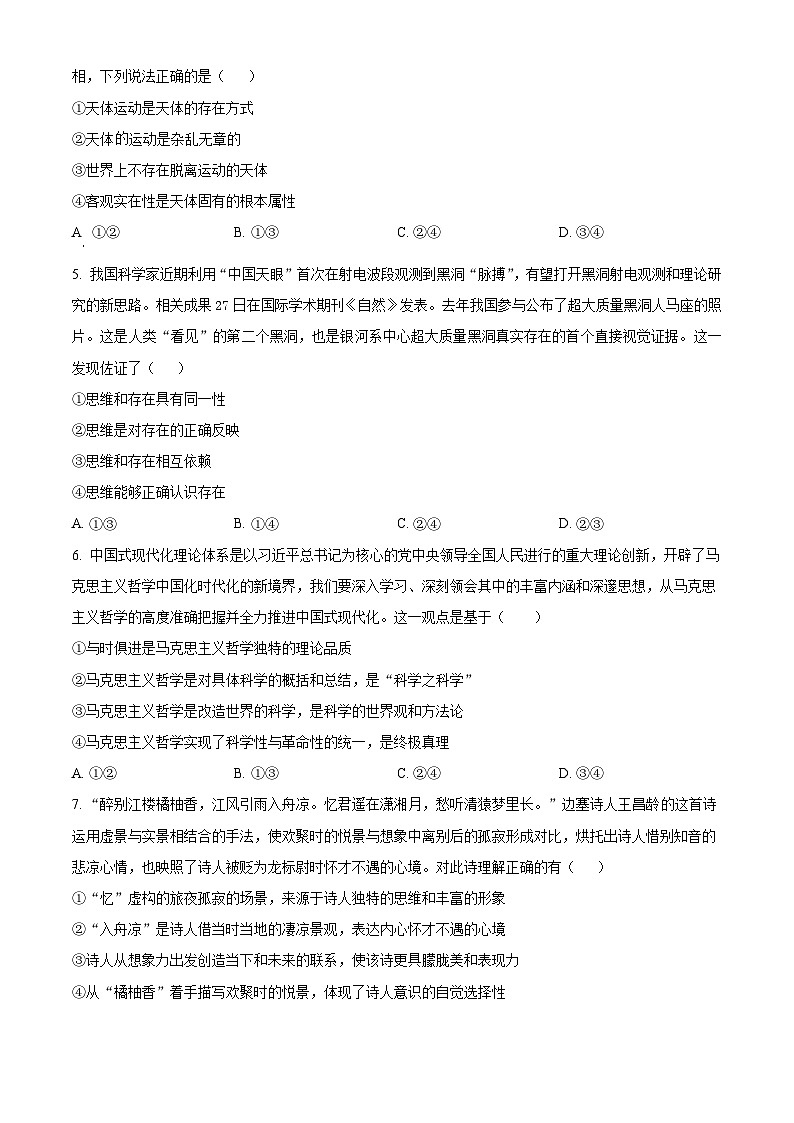 天津市第一百中学、咸水沽第一中学2023-2024学年高二上学期期中联考政治试题（含答案）第2页