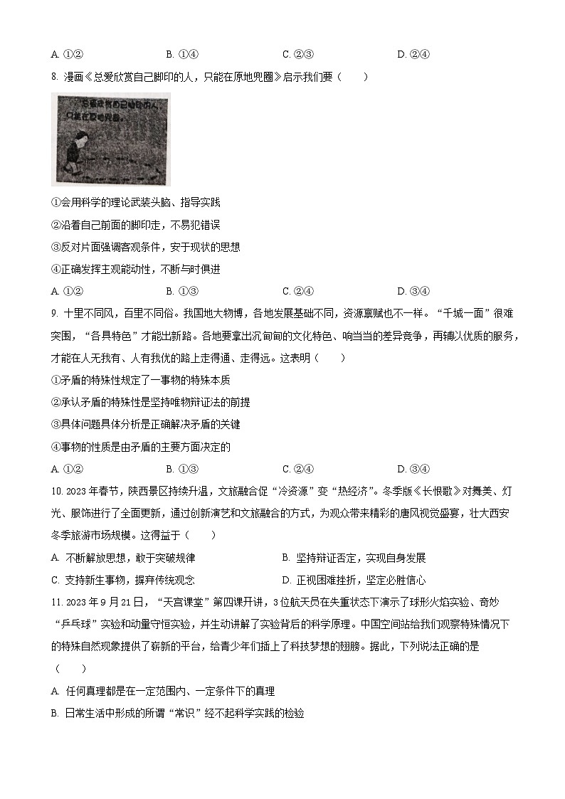 天津市第一百中学、咸水沽第一中学2023-2024学年高二上学期期中联考政治试题（含答案）第3页