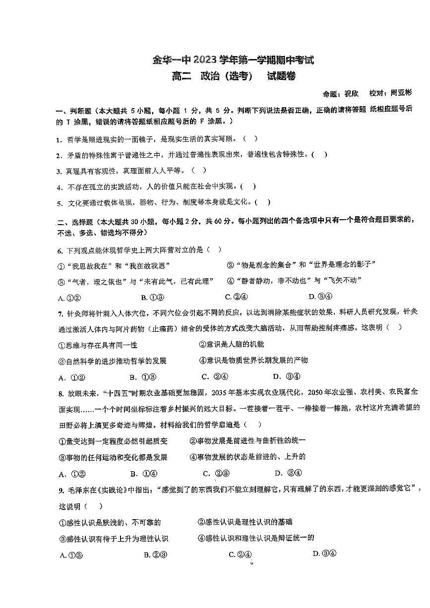 浙江金华第一中学2023-2024学年高二上学期期中考试政治试题第1页
