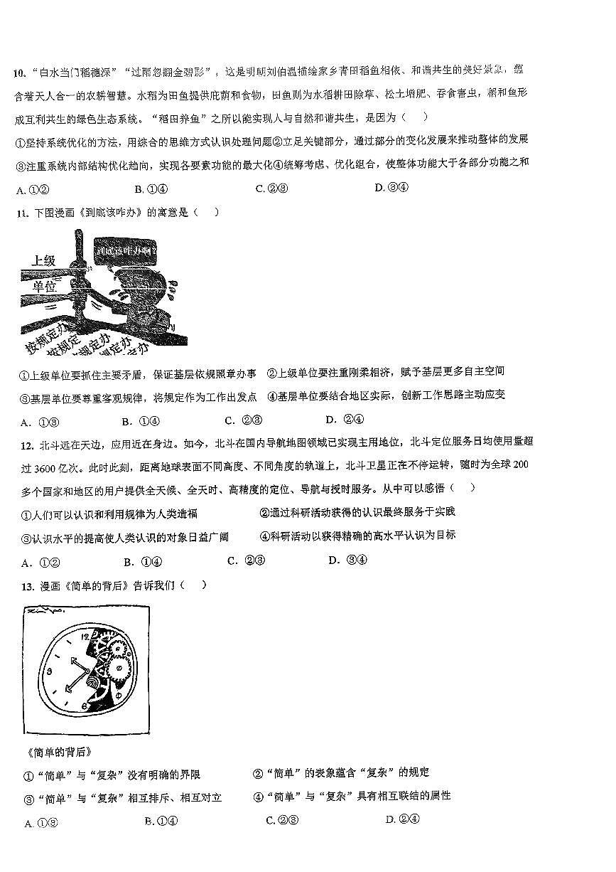 浙江金华第一中学2023-2024学年高二上学期期中考试政治试题第2页