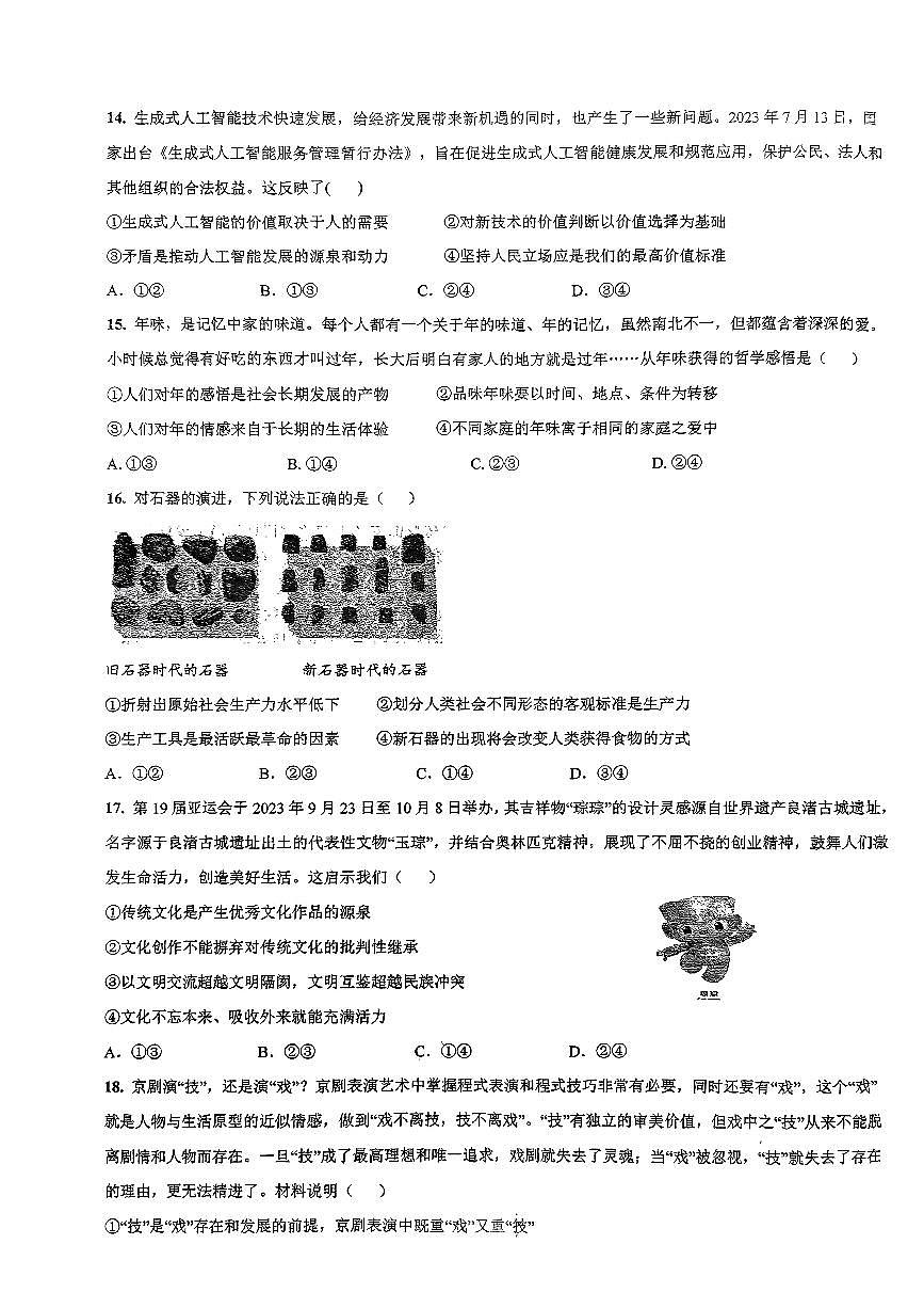 浙江金华第一中学2023-2024学年高二上学期期中考试政治试题第3页