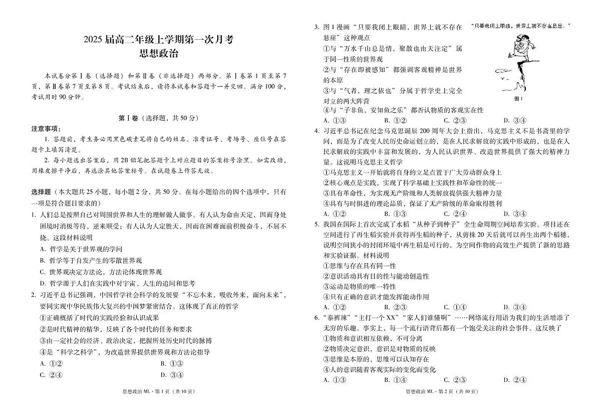 云南师范大学附属中学2023-2024学年高二上学期10月月考 政治第1页
