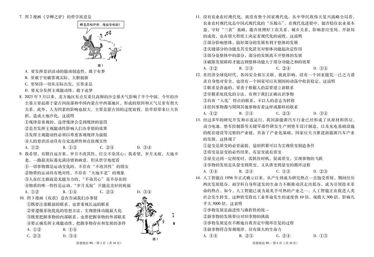 云南师范大学附属中学2023-2024学年高二上学期10月月考 政治第2页