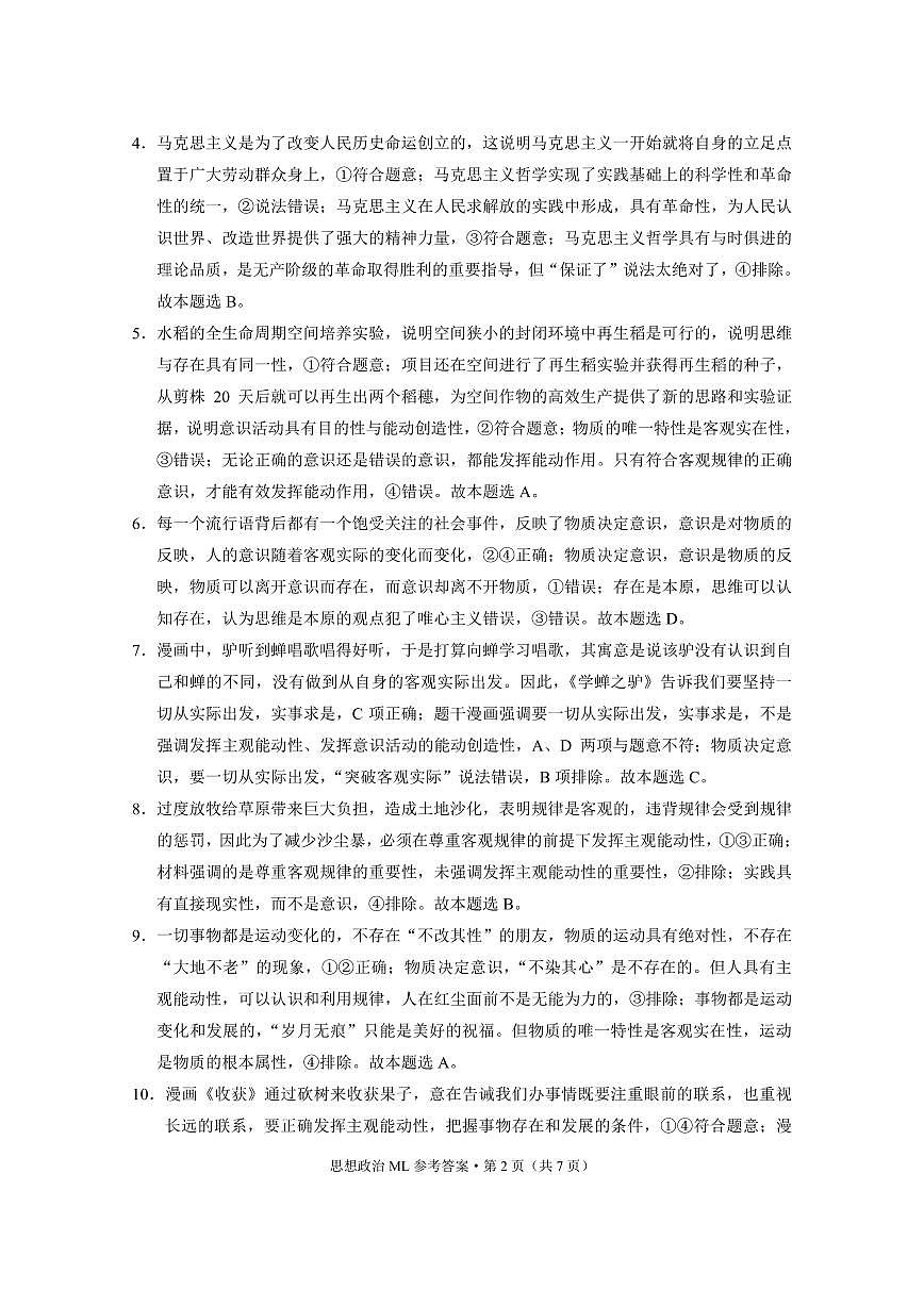 云南师范大学附属中学2023-2024学年高二上学期10月月考 政治答案第2页
