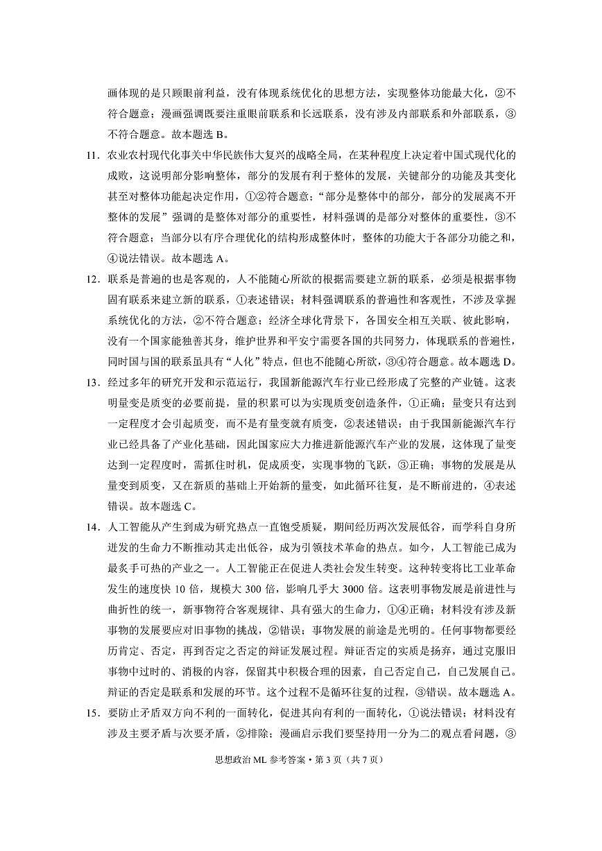 云南师范大学附属中学2023-2024学年高二上学期10月月考 政治答案第3页