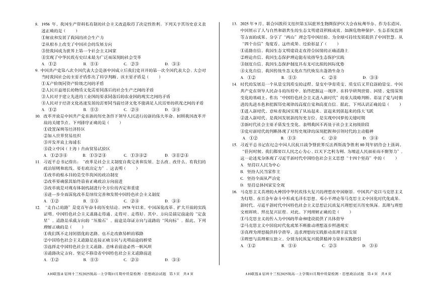 安徽省A10联盟宿州十三校2025级高一上学期11月期中质量检测【政治试卷】（含答案）第2页