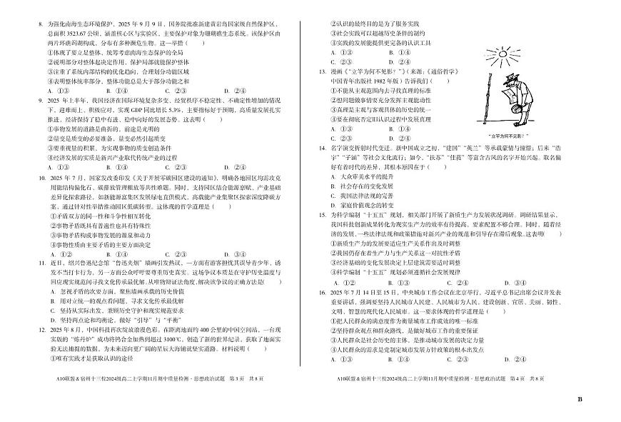 安徽省A10联盟宿州十三校2024级高二上学期11月期中质量检测【政治试卷】（B卷）（含答案）第2页