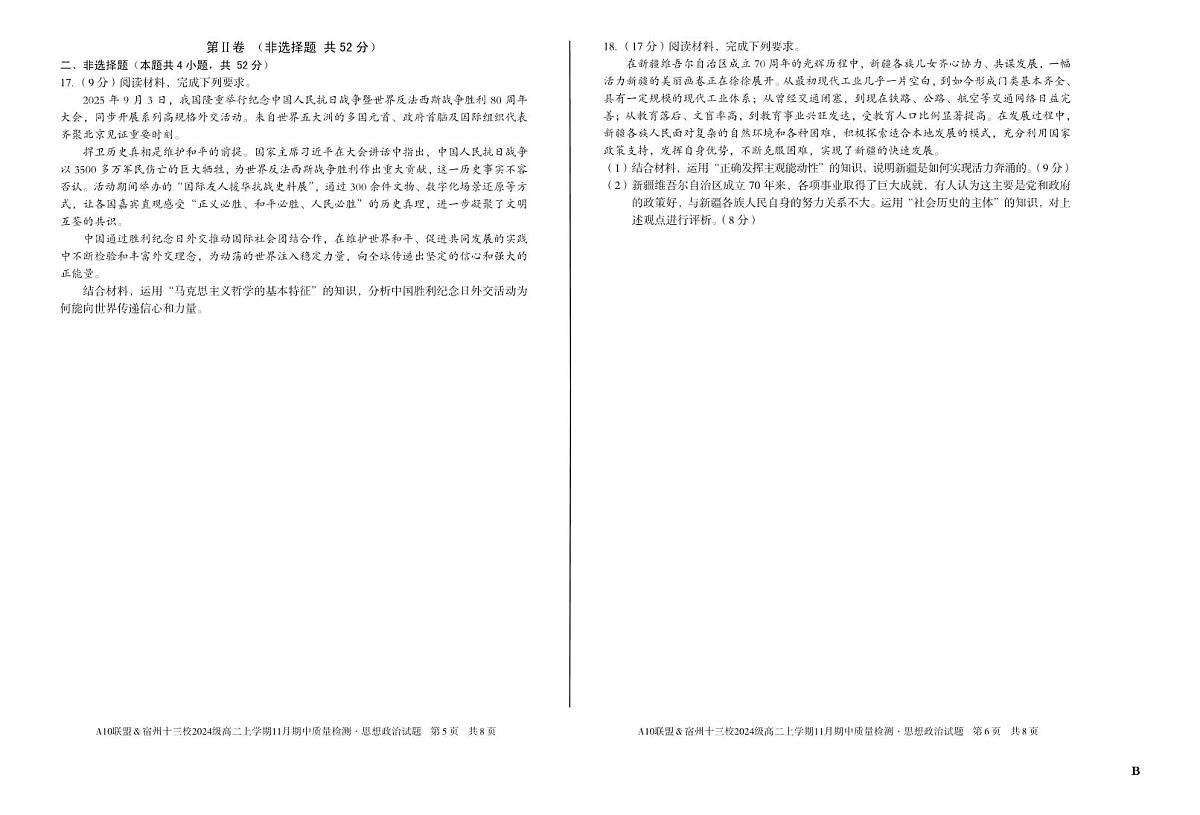 安徽省A10联盟宿州十三校2024级高二上学期11月期中质量检测【政治试卷】（B卷）（含答案）第3页
