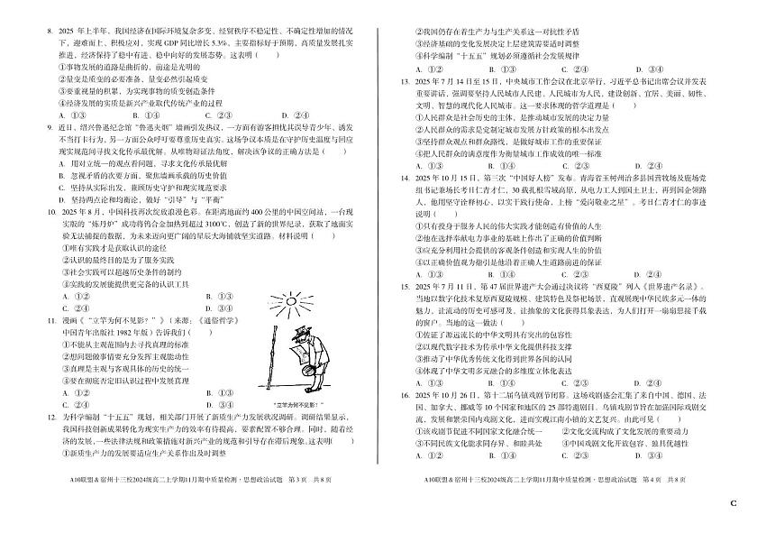 安徽省A10联盟宿州十三校2024级高二上学期11月期中质量检测【政治试卷】（C卷）（含答案）第2页