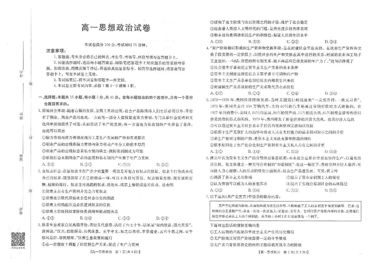 金太阳江西省2025-2026学期高一上学期10月联考（26-42A）政治试卷第1页