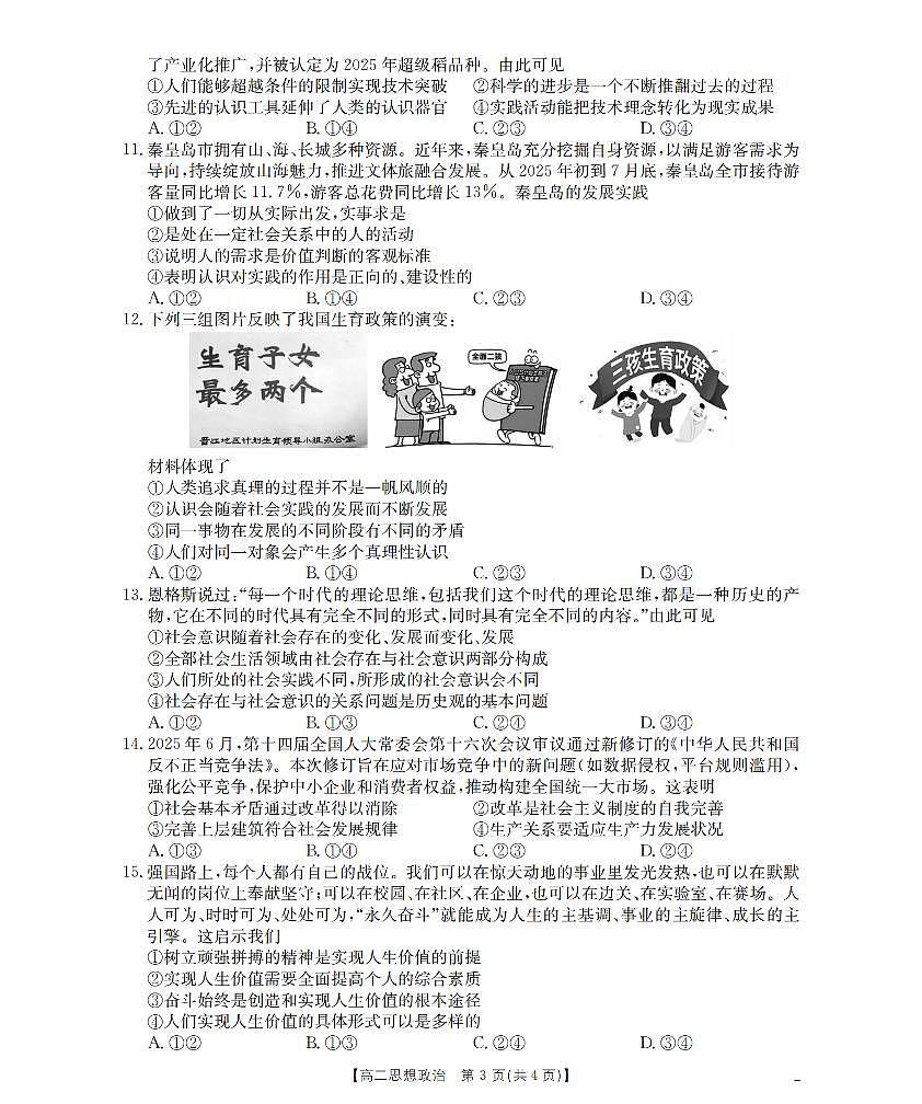 金太阳河南省南阳地区2025年秋季高二年级上学期期中摸底考试卷政治试卷（含答案）第3页