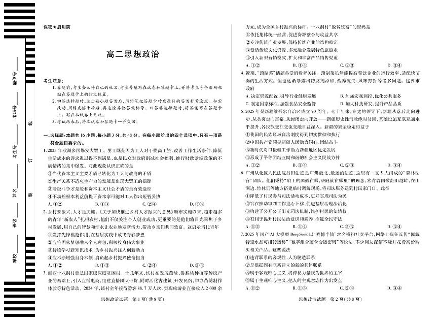 天一大联考湖南省2025-2026学年（上）高二年级期中考试思想政治试卷（含答案）第1页