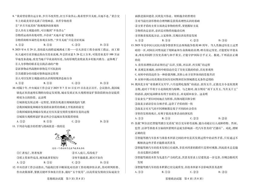 天一大联考湖南省2025-2026学年（上）高二年级期中考试思想政治试卷（含答案）第2页