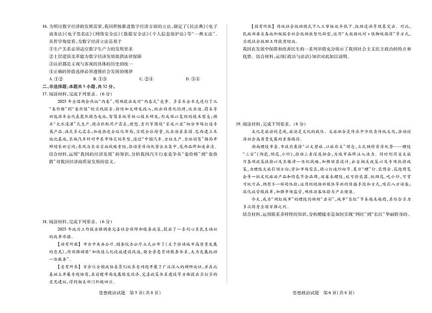 天一大联考湖南省2025-2026学年（上）高二年级期中考试思想政治试卷（含答案）第3页