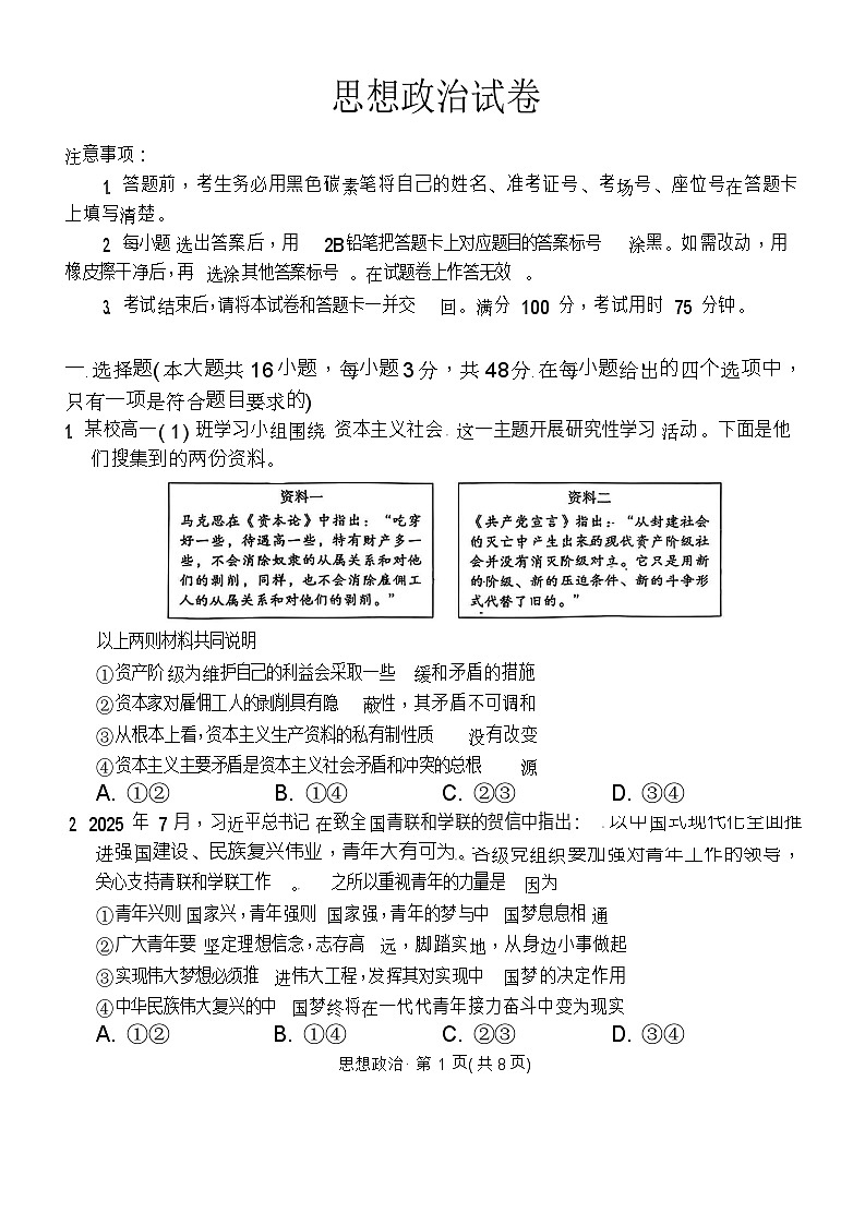 云南师范大学附属中学2025-2026学年高三上学期11月考试政治试卷第1页