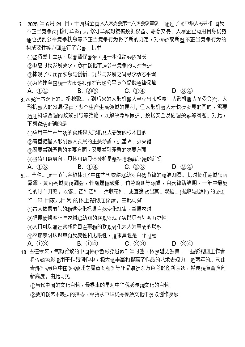 云南师范大学附属中学2025-2026学年高三上学期11月考试政治试卷第3页