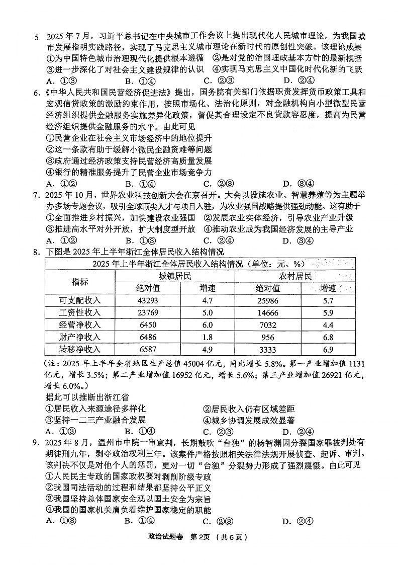浙江省金丽衢十二校2025-2026学年高三上学期12月考试政治试卷第2页