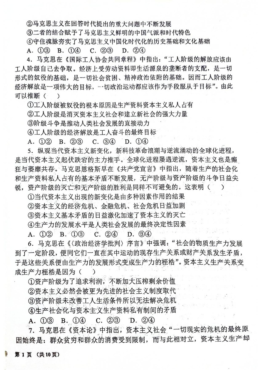 福建省永春第一中学2025-2026学年高一上学期11月期中考试政治试卷第2页