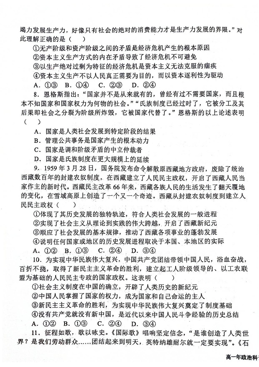 福建省永春第一中学2025-2026学年高一上学期11月期中考试政治试卷第3页