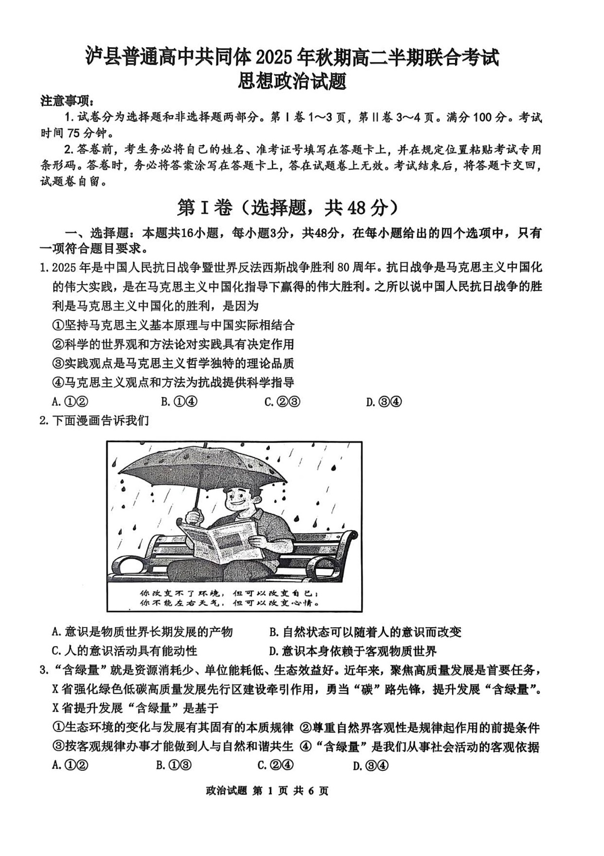 四川省泸州市泸县2025-2026学年高二上学期11月期中考试政治试卷第1页