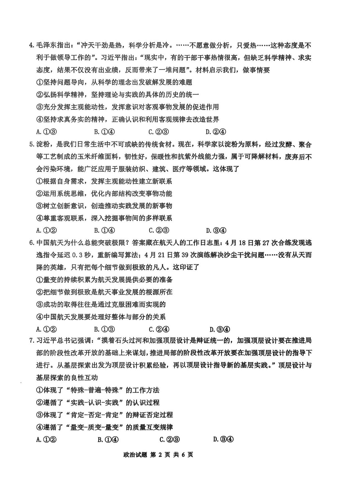 四川省泸州市泸县2025-2026学年高二上学期11月期中考试政治试卷第2页