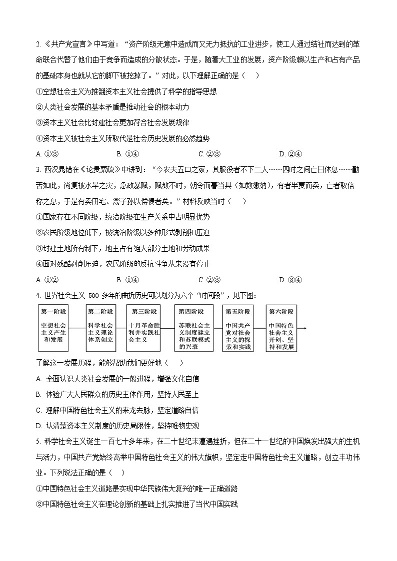 湖北省2025-2026学年高一上学期11月期中考试政治试卷第2页