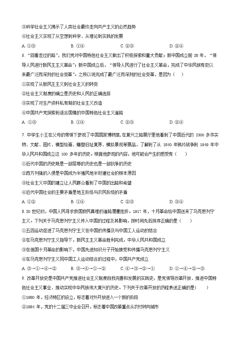 湖北省2025-2026学年高一上学期11月期中考试政治试卷第3页