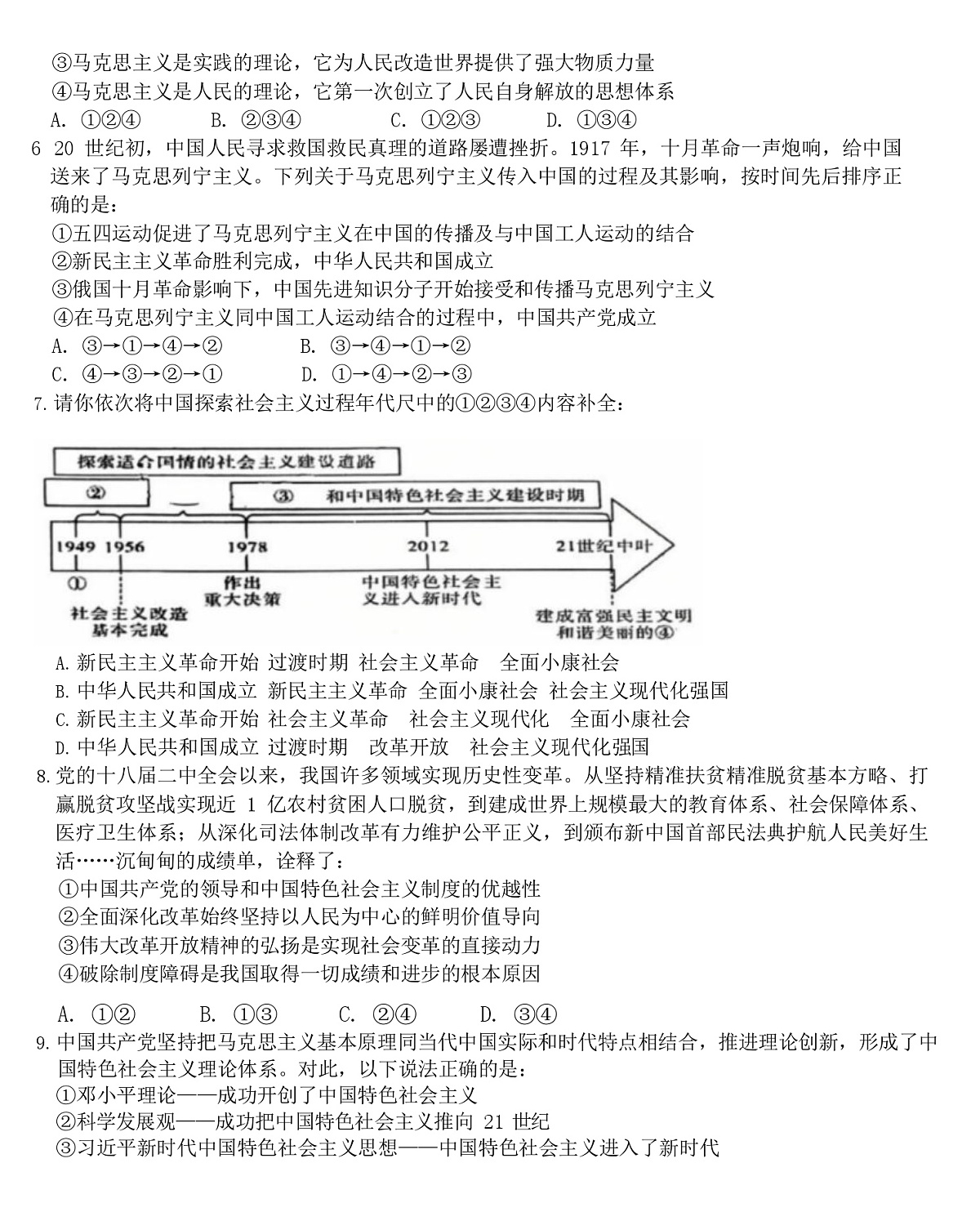 辽宁省七校2025-2026学年高一上学期11月期中考试政治试卷第2页