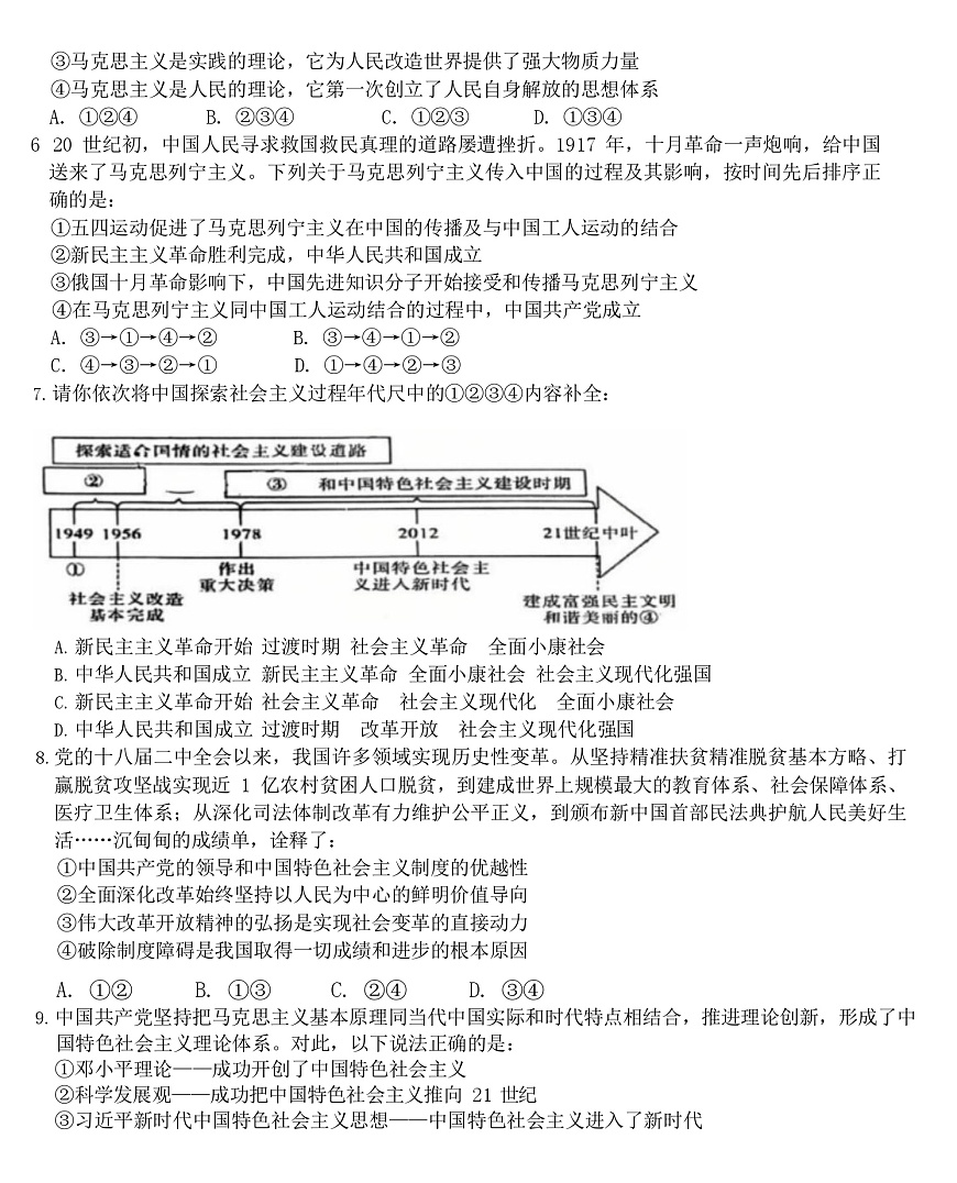 辽宁省七校2025-2026学年高一上学期11月期中考试政治试卷第2页