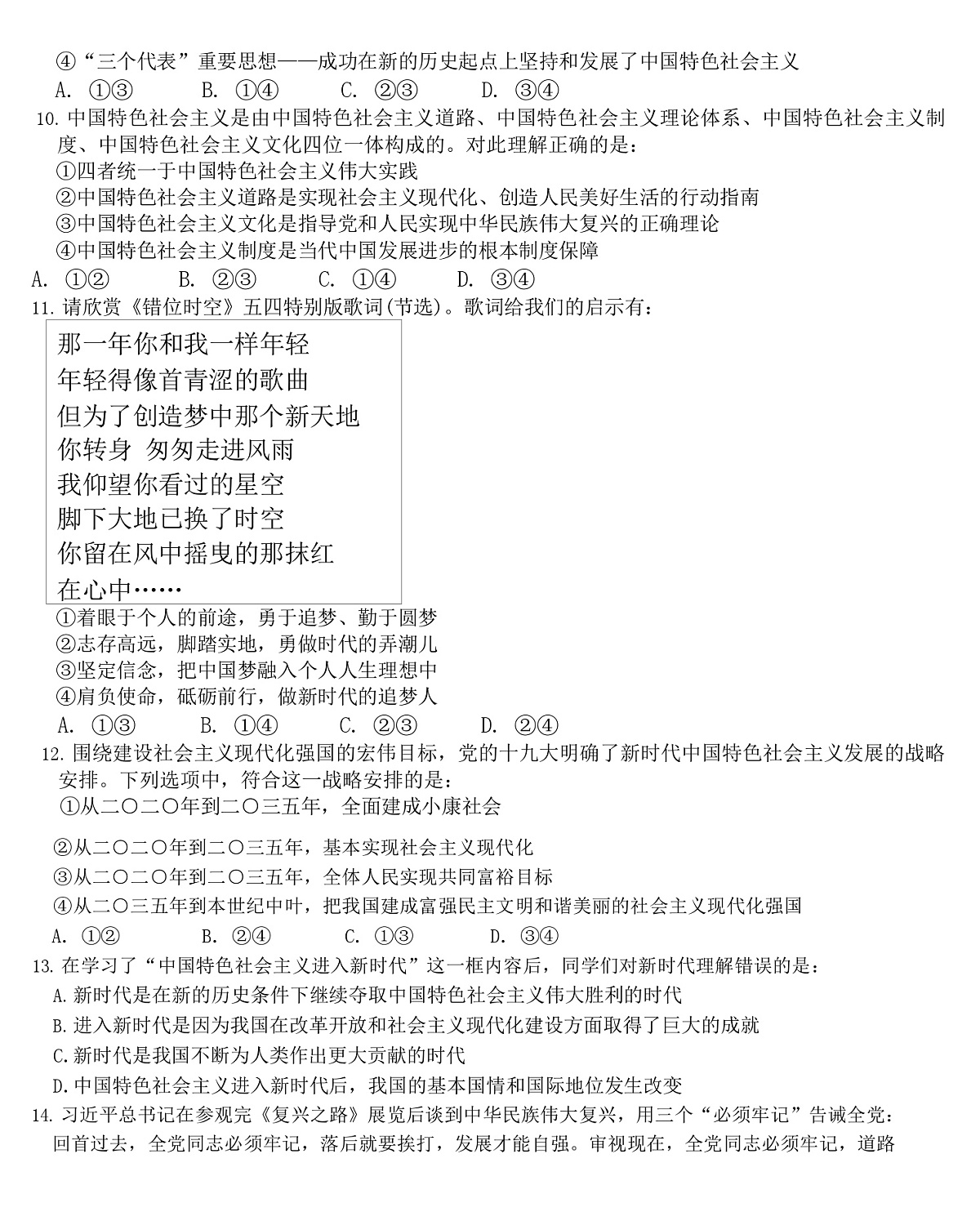 辽宁省七校2025-2026学年高一上学期11月期中考试政治试卷第3页
