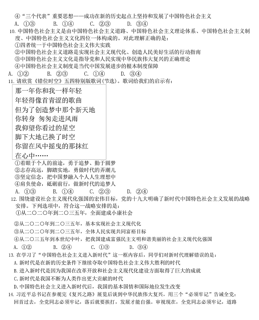 辽宁省七校2025-2026学年高一上学期11月期中考试政治试卷第3页