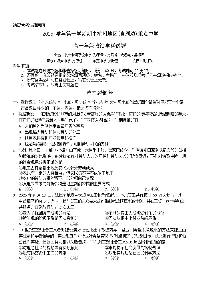 浙江省杭州重点中学2025-2026学年高一上学期11月期中考试政治试卷第1页