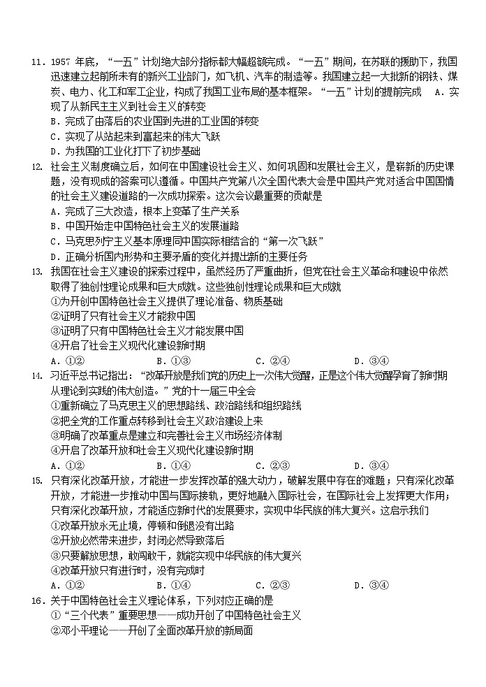 浙江省杭州重点中学2025-2026学年高一上学期11月期中考试政治试卷第3页