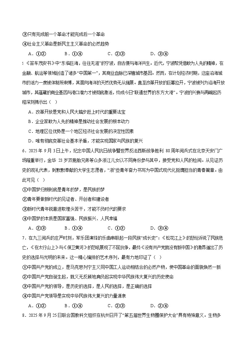 浙江省宁波市三锋联盟2025-2026学年高一上学期11月期中考试政治试卷第2页