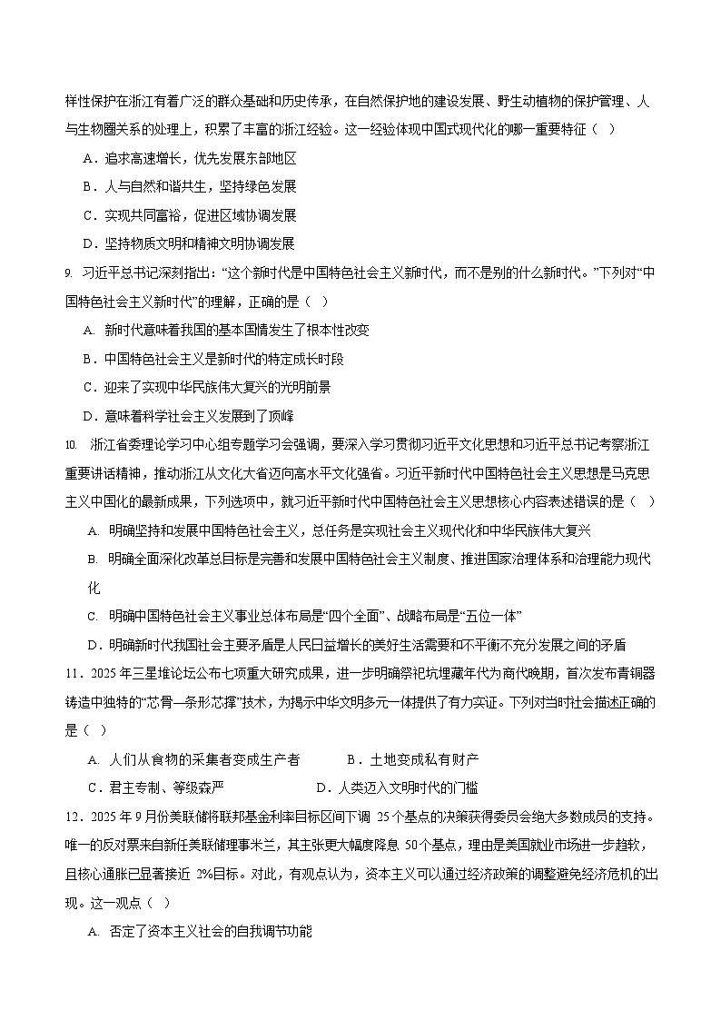 浙江省宁波市三锋联盟2025-2026学年高一上学期11月期中考试政治试卷第3页