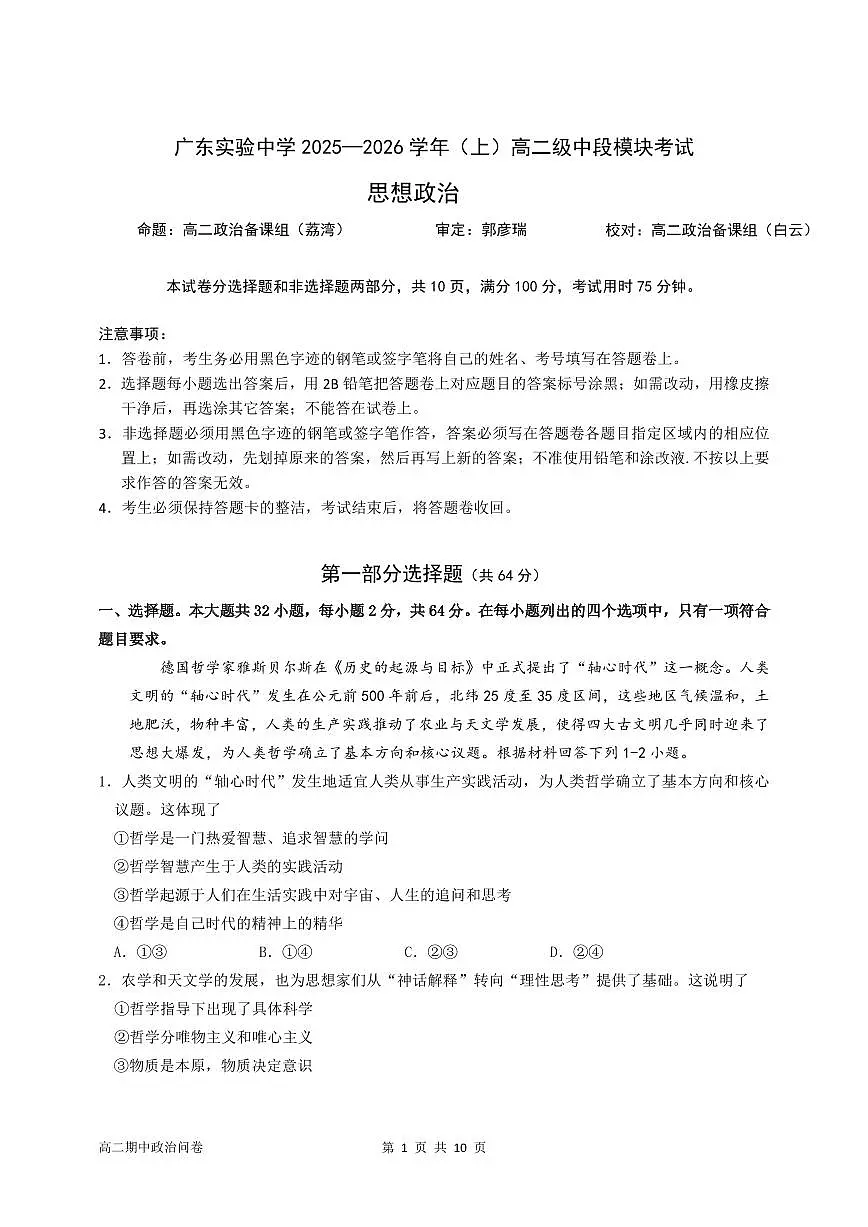 高二期中政治-定稿第1页