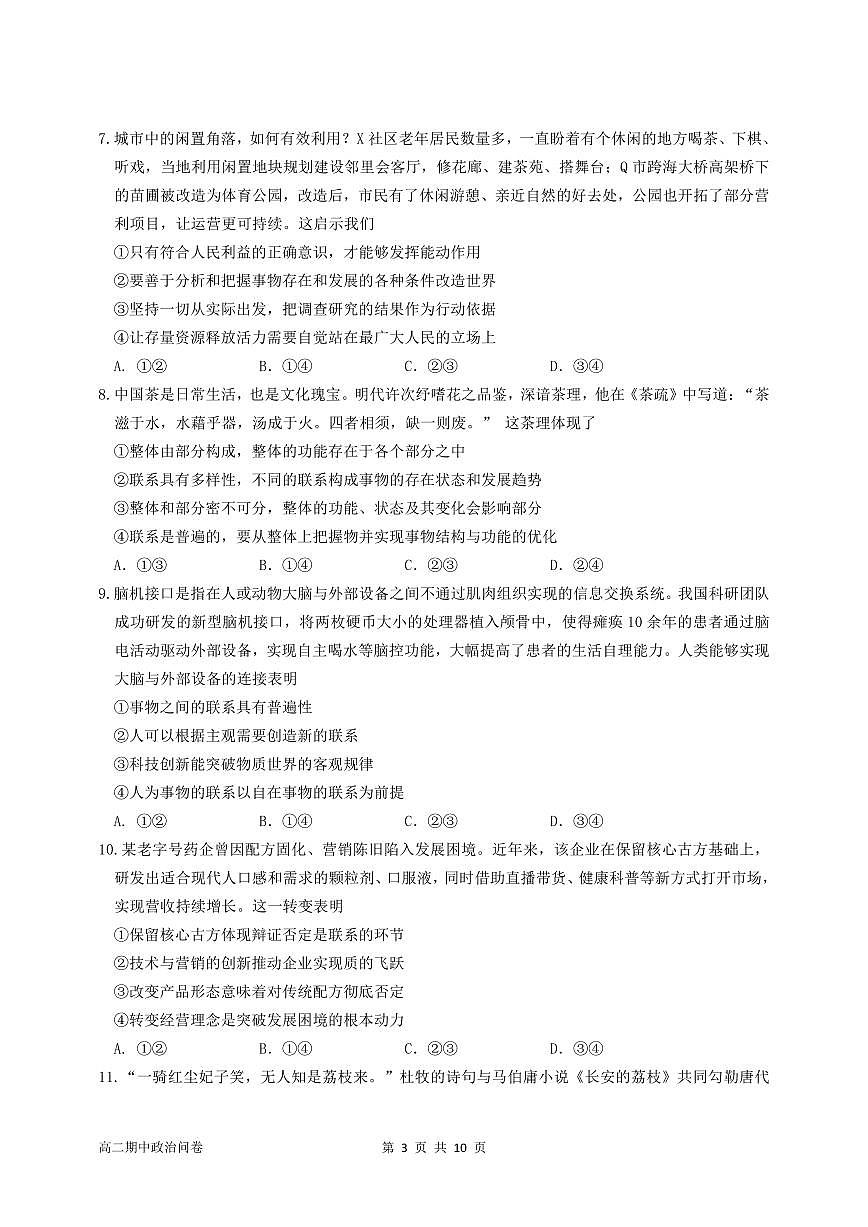 高二期中政治-定稿第3页