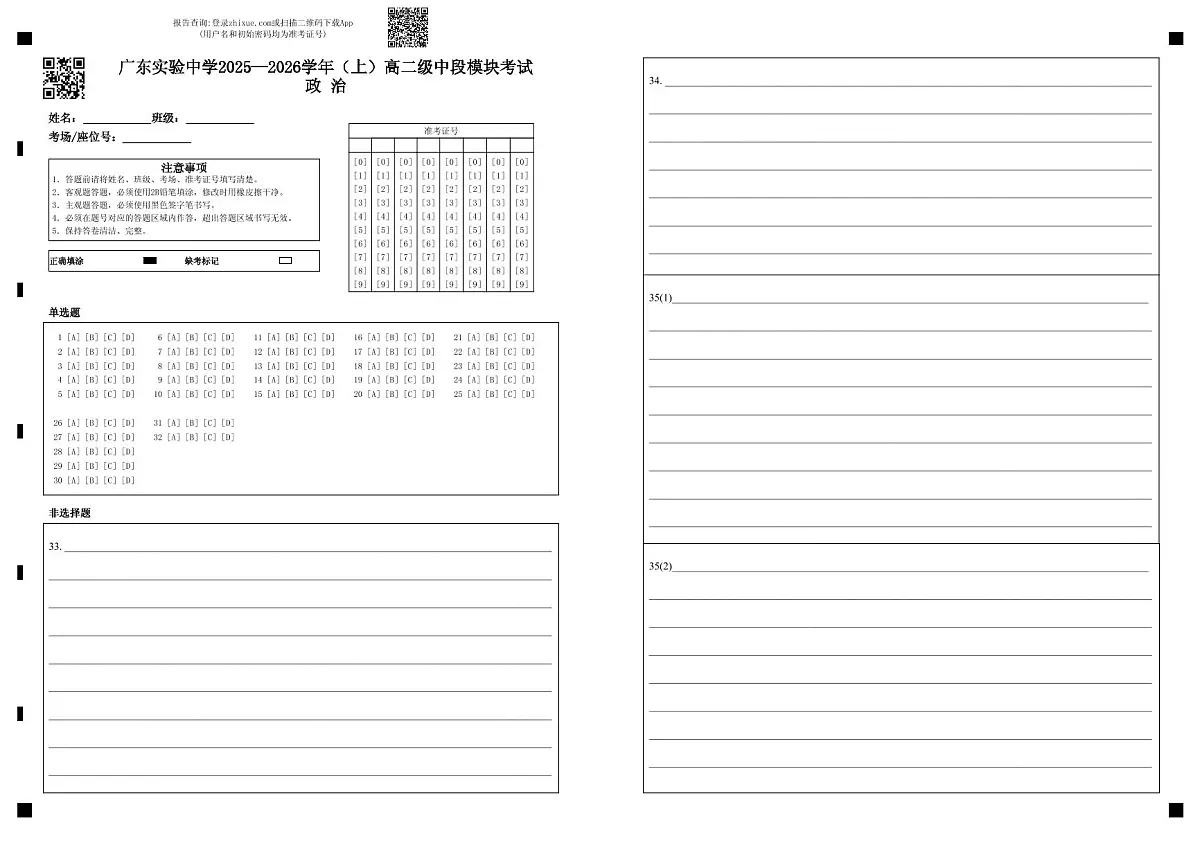 广东实验中学2025—2026学年（上）高二级中段模块考试政 治第1页