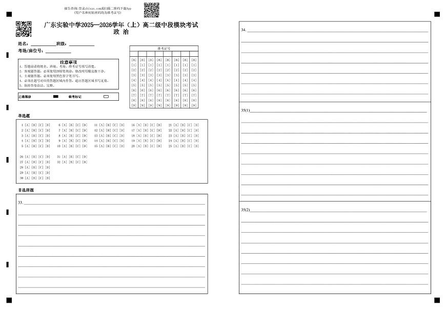 广东实验中学2025—2026学年（上）高二级中段模块考试政 治第1页