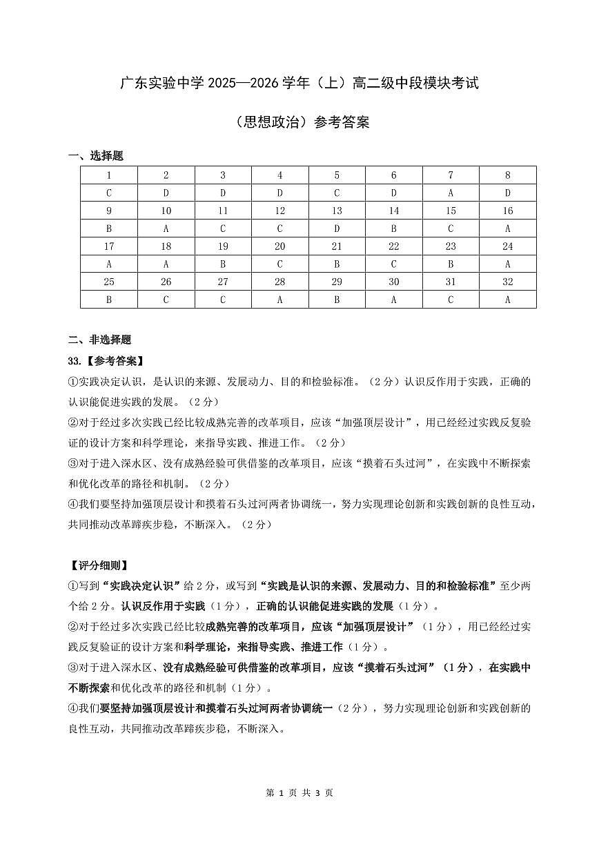 高二期中政治-答案-定稿第1页