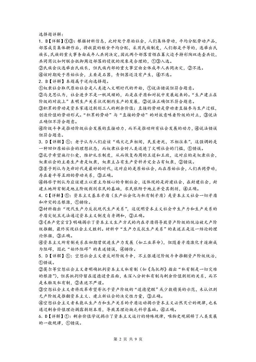 广东实验中学2025第一学期期中参考答案_20251110153702第2页