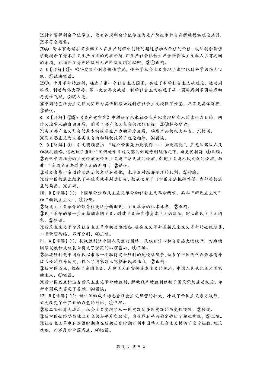 广东实验中学2025第一学期期中参考答案_20251110153702第3页