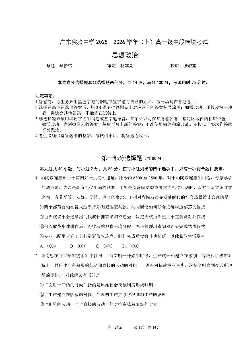 2025第一学期政治期中考试卷_20251107114017第1页