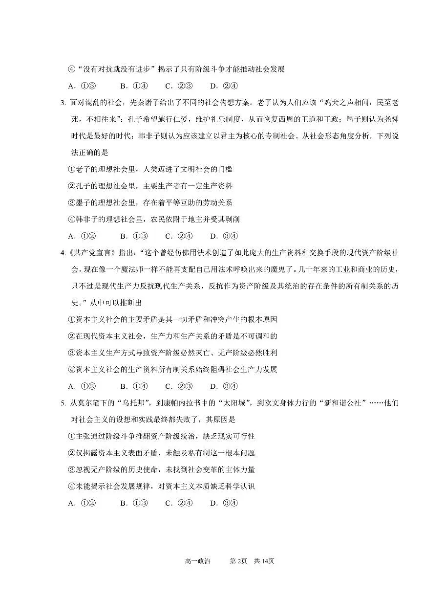 2025第一学期政治期中考试卷_20251107114017第2页