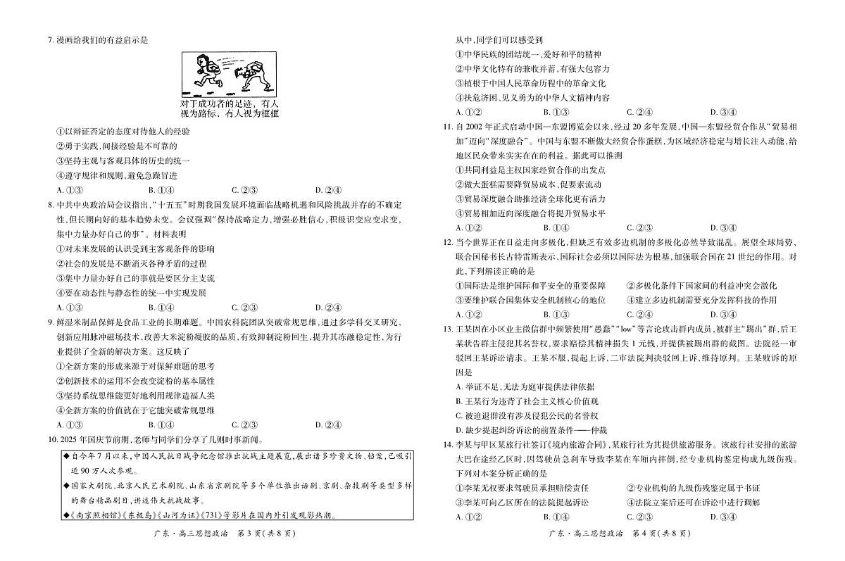 广东省领航联盟2026届高三上学期11月模拟考政治试题+答案第2页