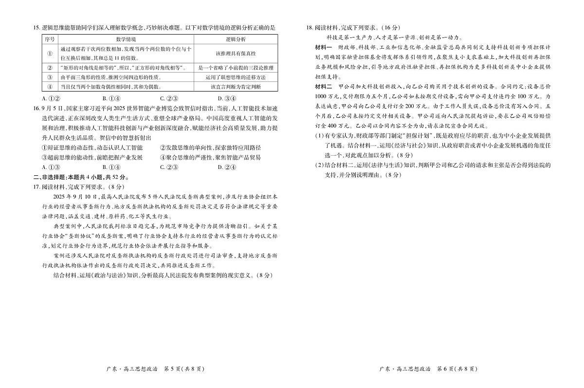 广东省领航联盟2026届高三上学期11月模拟考政治试题+答案第3页