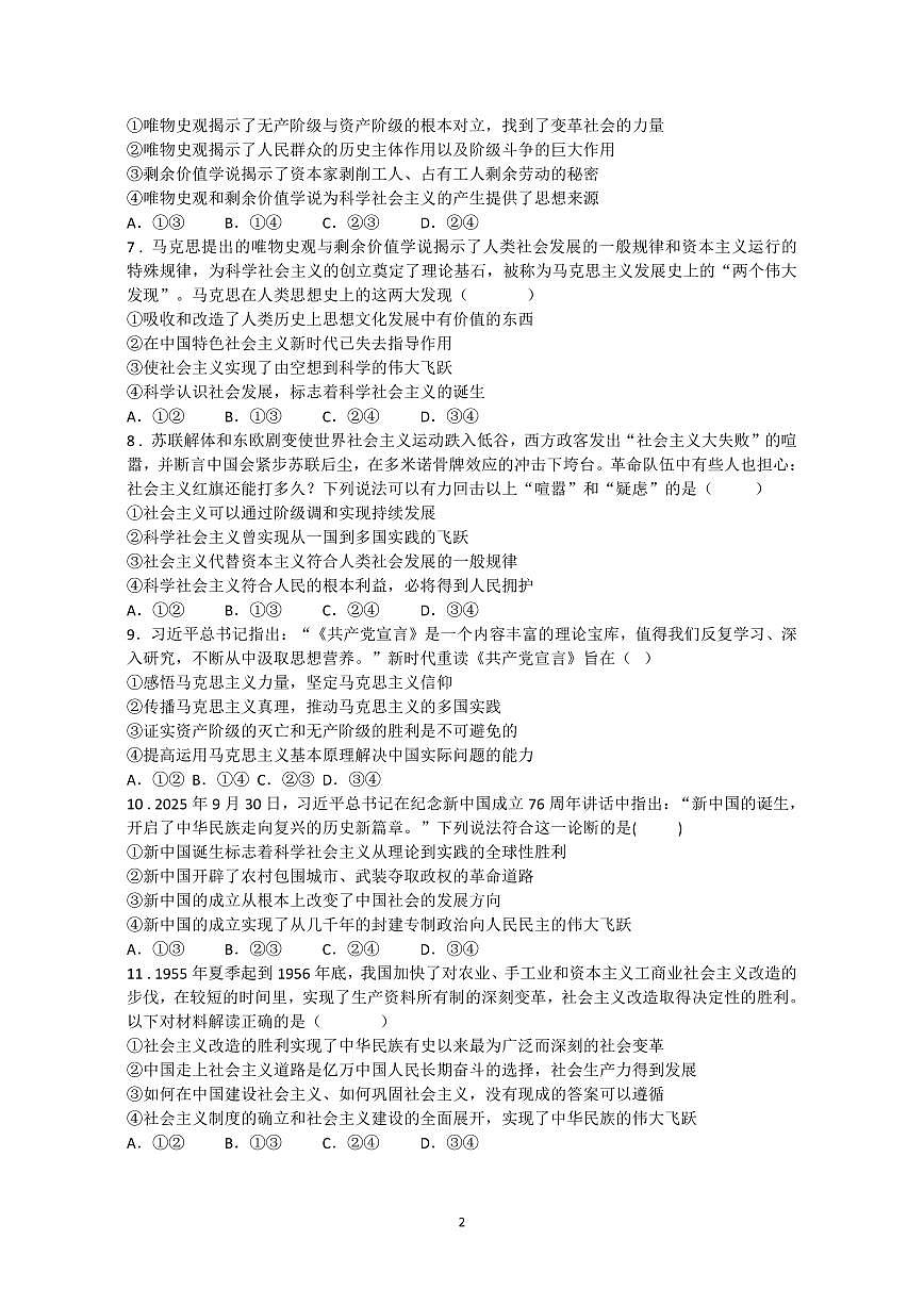 四川省南江县长赤中学2025-2026学年高一上学期11月期中考试政治试题第2页