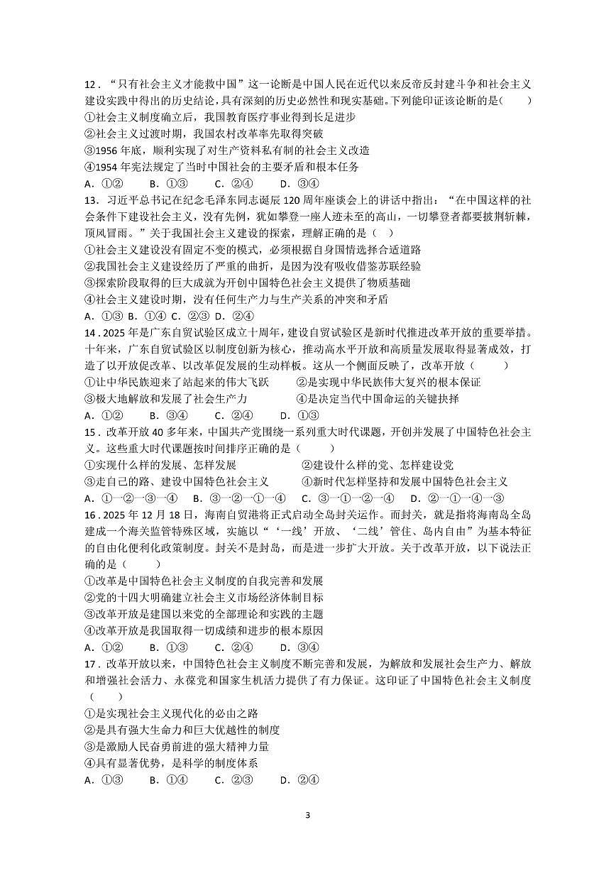 四川省南江县长赤中学2025-2026学年高一上学期11月期中考试政治试题第3页