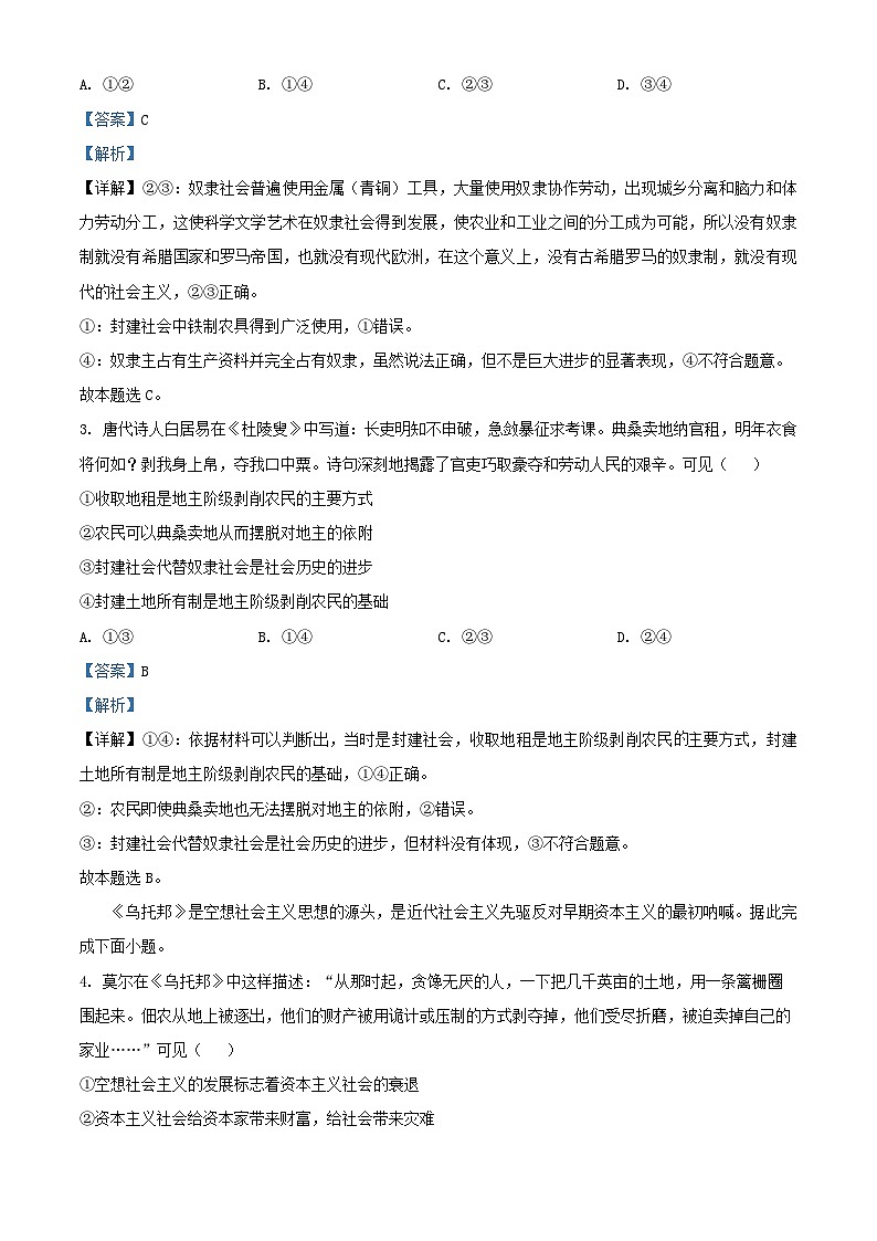 安徽省2025_2026学年高一政治上学期11月期中试题A含解析第2页